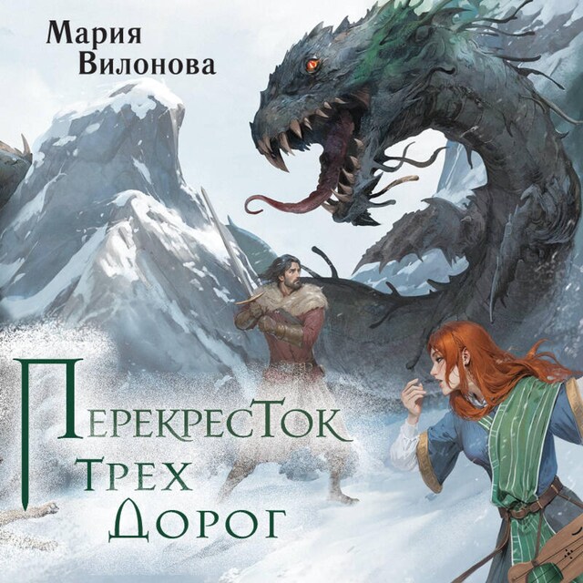 Buchcover für Перекресток трех дорог