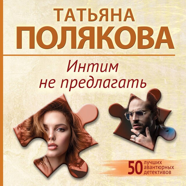 Book cover for Интим не предлагать