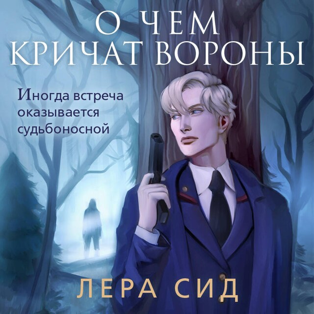 Book cover for О чем кричат Вороны