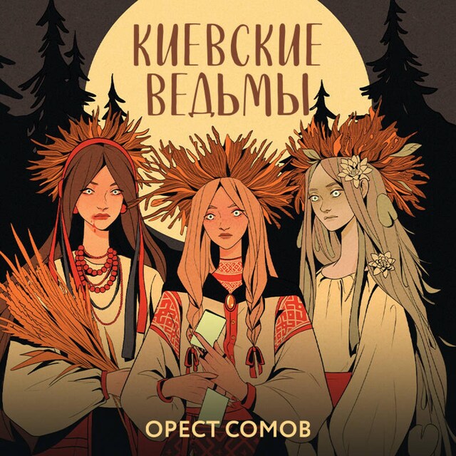 Buchcover für Киевские ведьмы