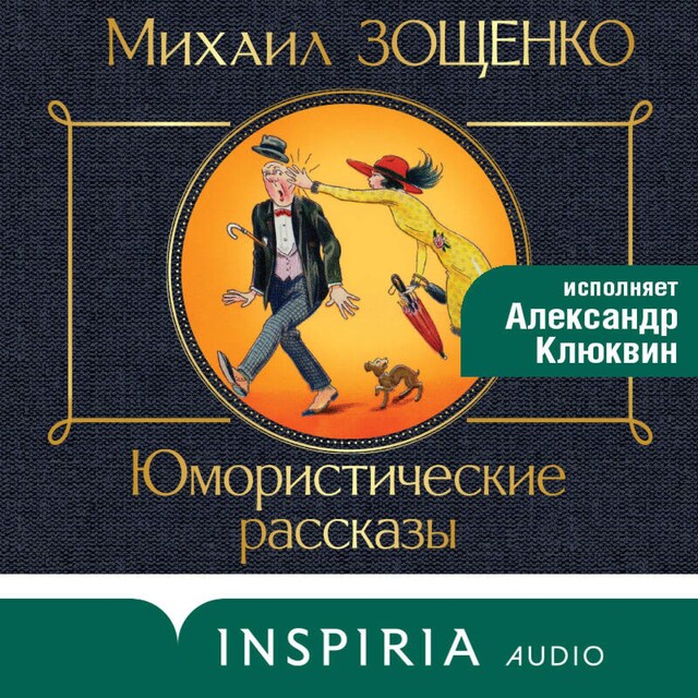 Book cover for Юмористические рассказы