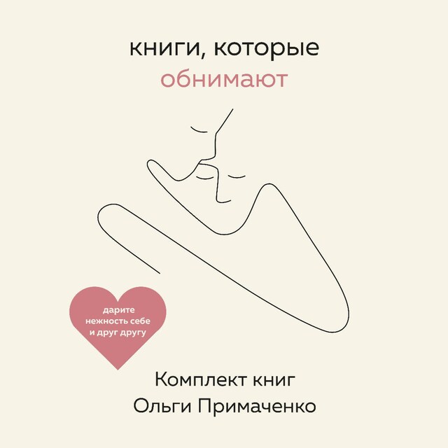 Book cover for Книги, которые обнимают