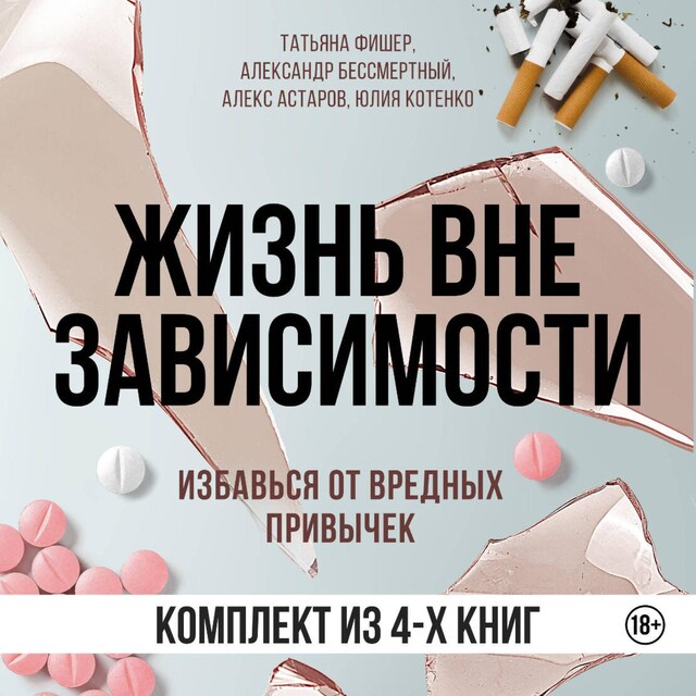 Book cover for Жизнь вне зависимости