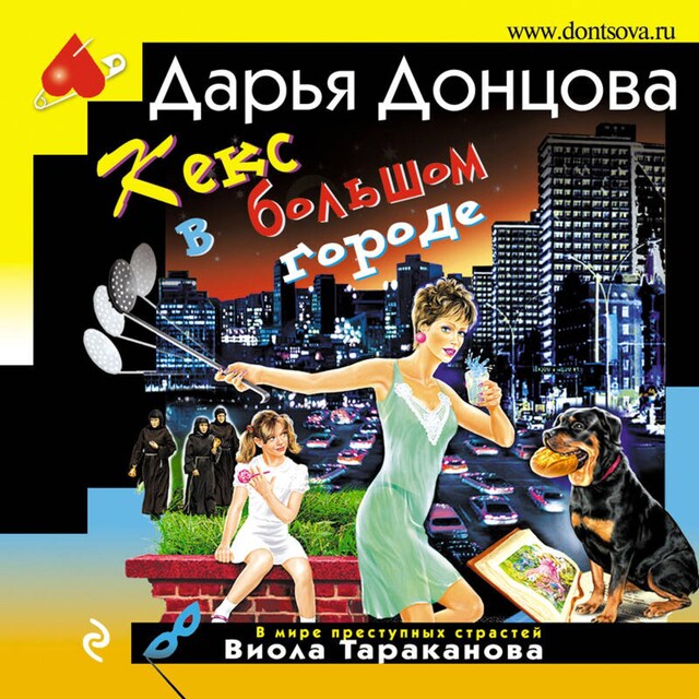 Book cover for Кекс в большом городе