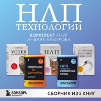НЛП-технологии