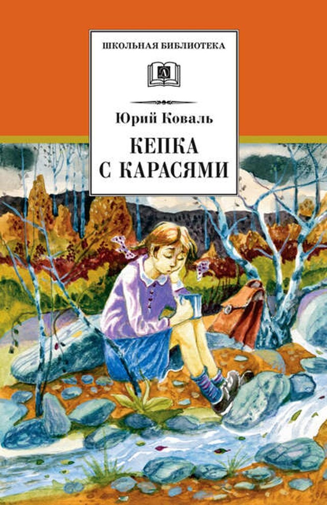 Buchcover für Кепка с карасями (сборник)