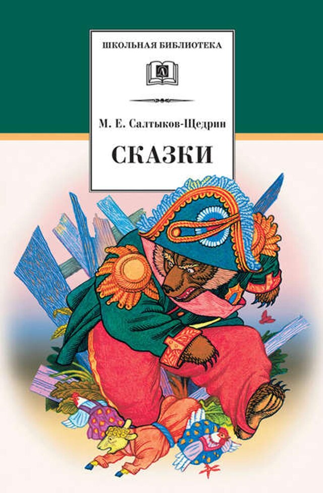 Buchcover für Сказки