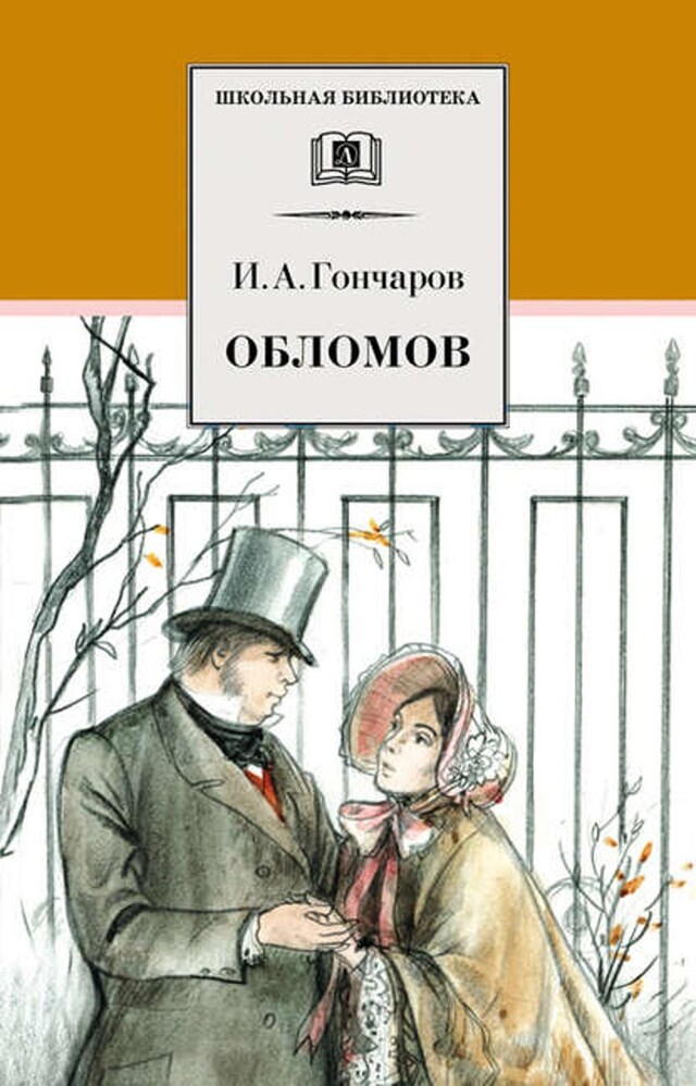 Buchcover für Обломов