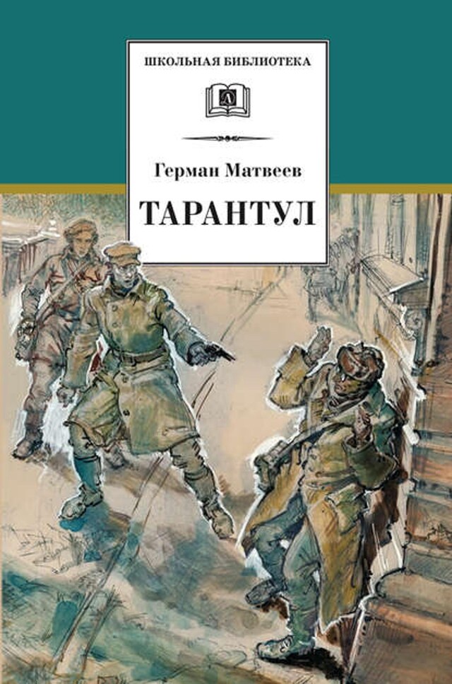 Buchcover für Тарантул