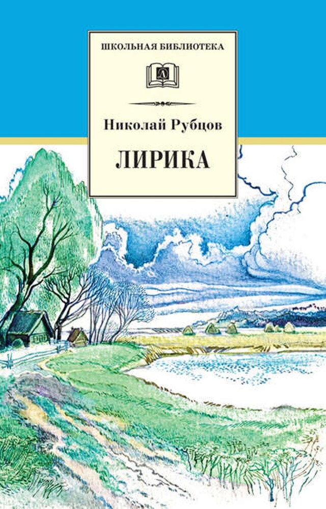 Buchcover für Лирика