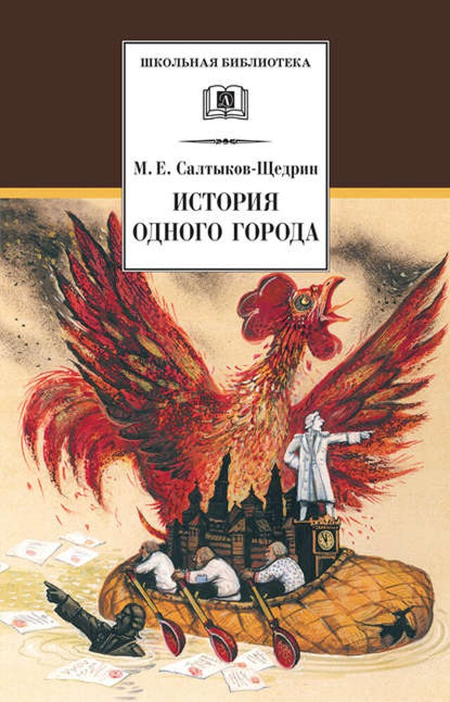 Book cover for История одного города