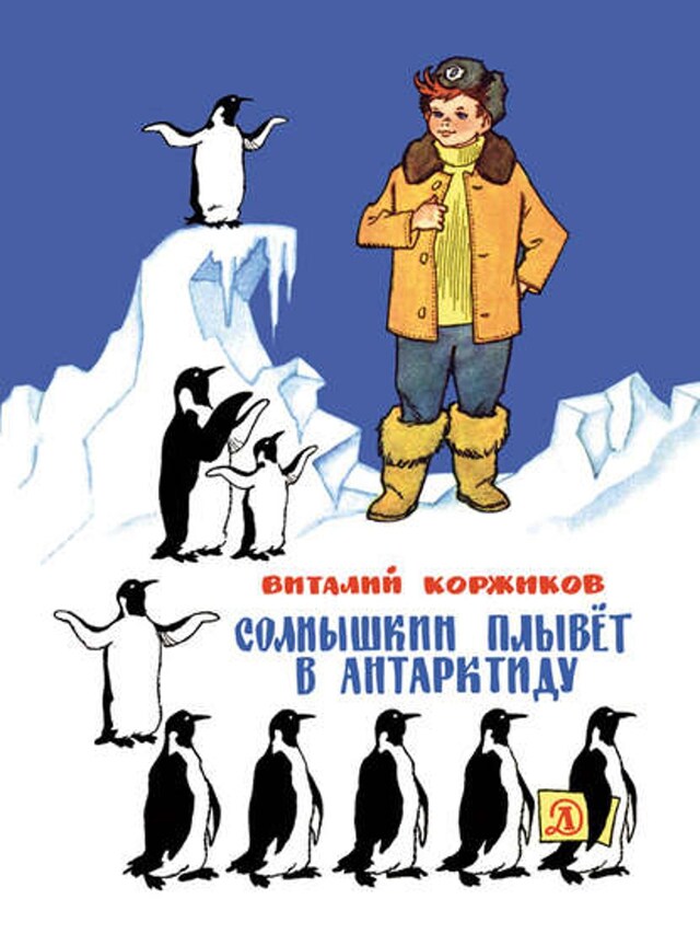 Book cover for Солнышкин плывёт в Антарктиду