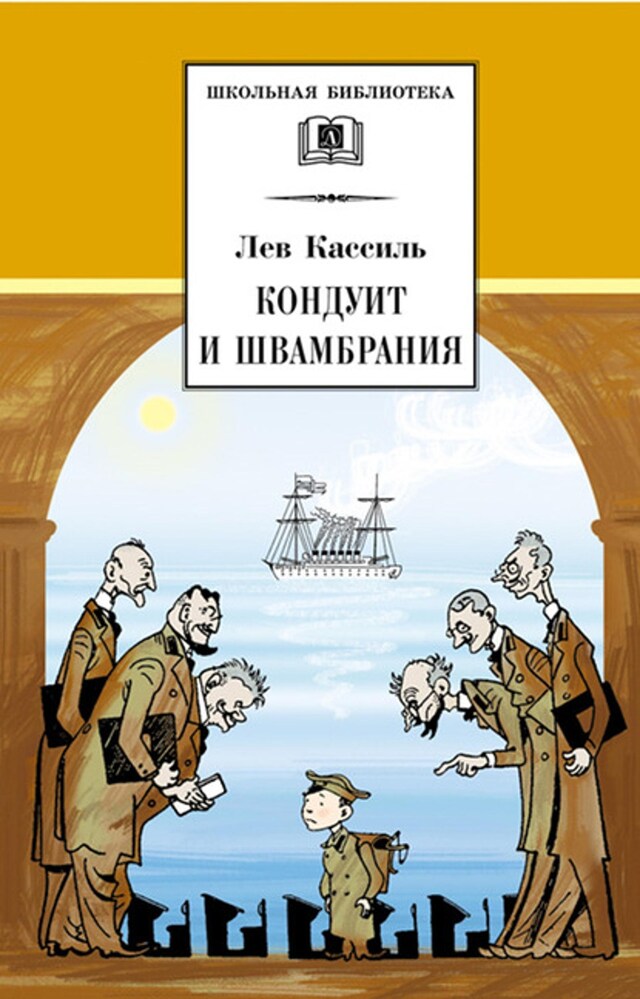 Book cover for Кондуит и Швамбрания