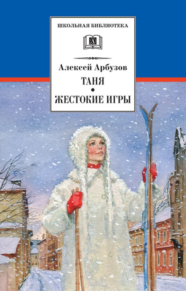 Book cover for Таня. Жестокие игры