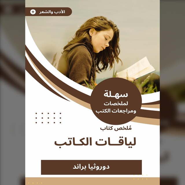 Kirjankansi teokselle ملخص كتاب لياقات الكاتب