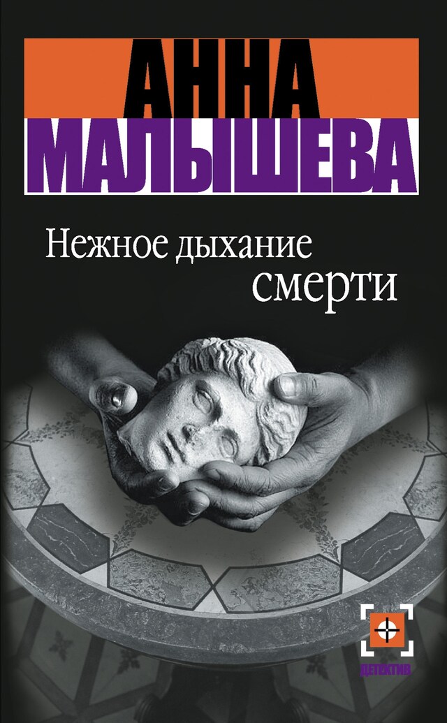 Book cover for Нежное дыхание смерти