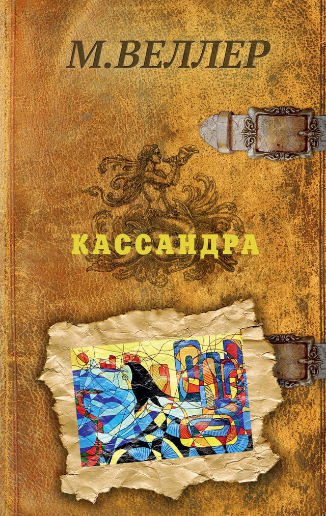 Book cover for Кассандра