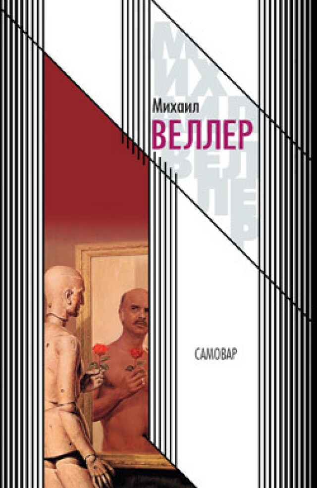 Book cover for Самовар
