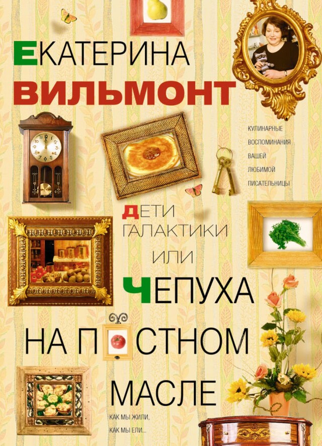 Book cover for Дети Галактики или Чепуха на постном масле