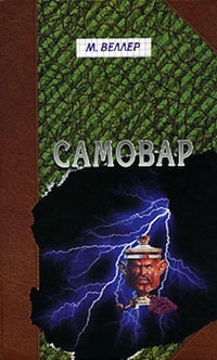 Самовар. Б.Вавилонская