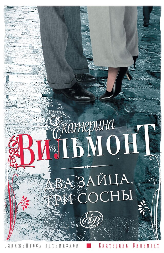 Book cover for Два зайца, три сосны