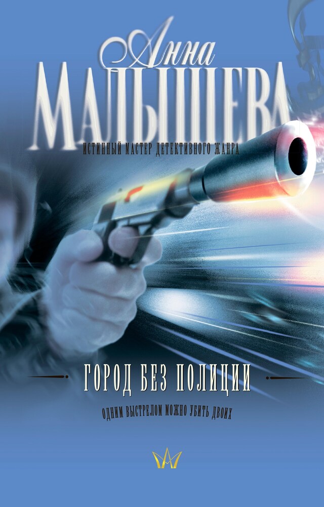 Book cover for Город без полиции