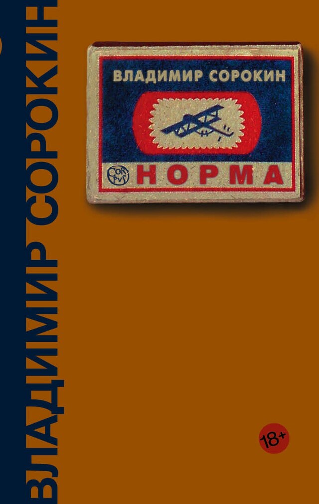 Book cover for Норма