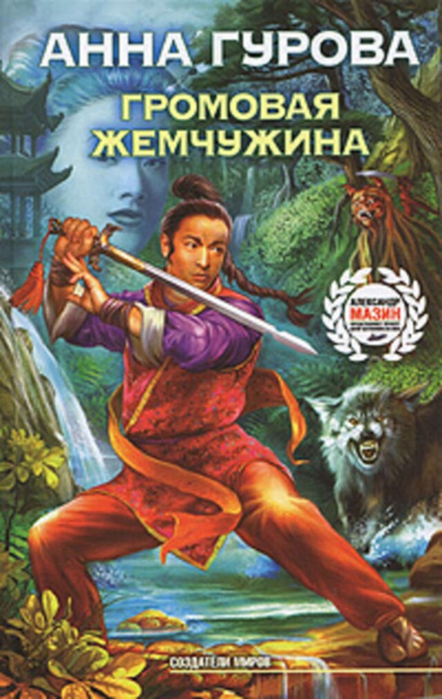 Book cover for Громовая жемчужина