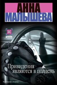 Привидения являются в полдень