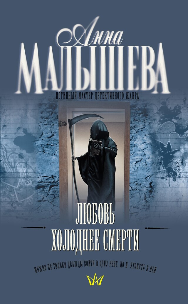 Buchcover für Любовь холоднее смерти