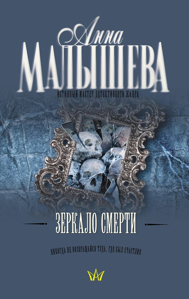 Portada de libro para Зеркало смерти