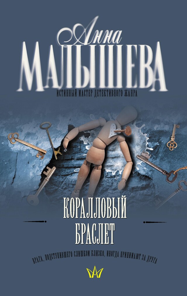 Book cover for Коралловый браслет