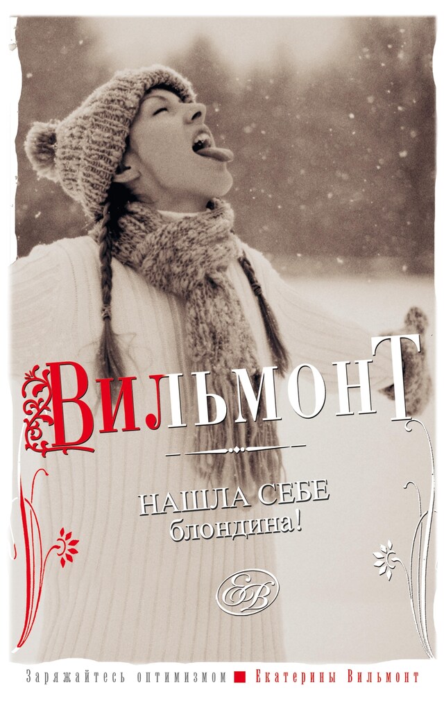 Book cover for Нашла себе блондина!