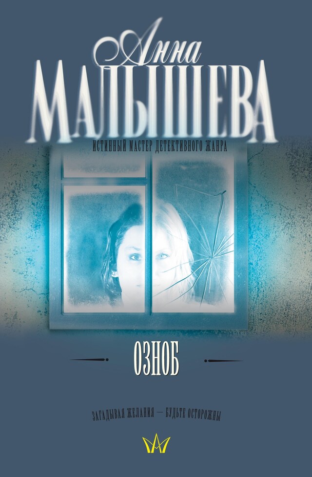 Book cover for Озноб