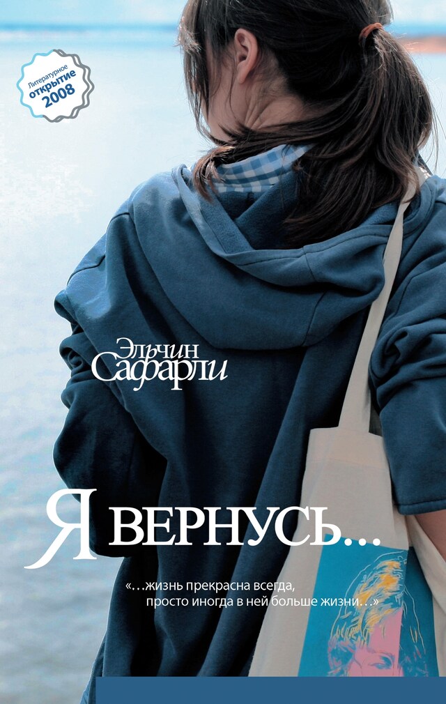 Book cover for Я вернусь…