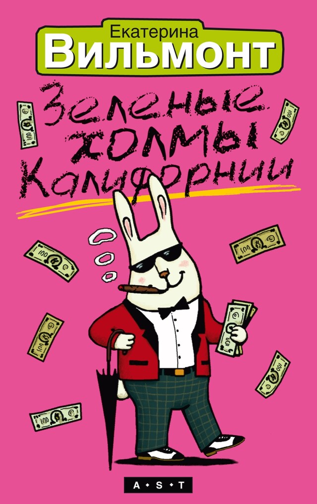 Book cover for Зеленые холмы Калифорнии