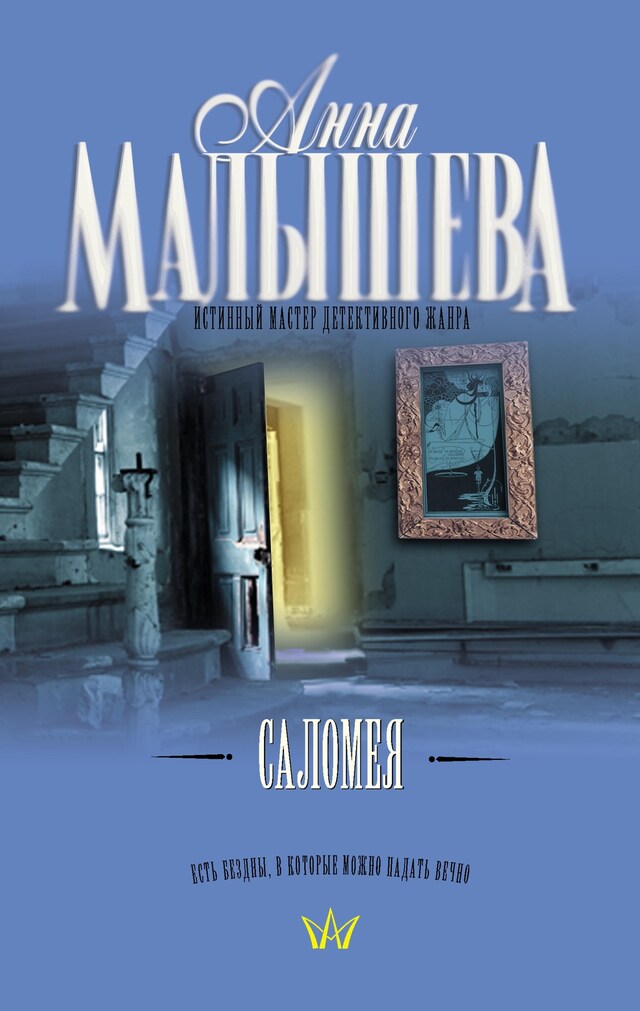 Copertina del libro per Саломея