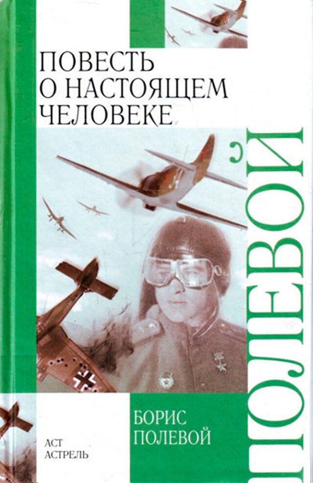 Kirjankansi teokselle Повесть о настоящем человеке