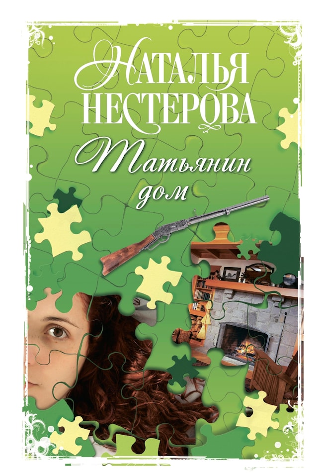 Book cover for Татьянин дом
