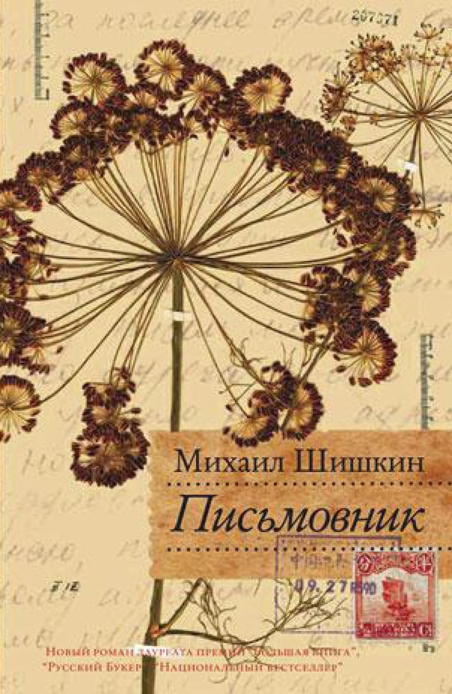 Book cover for Письмовник