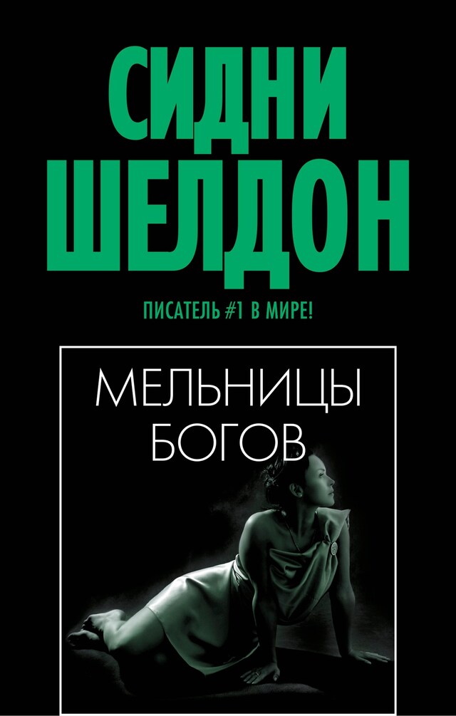 Book cover for Мельницы богов