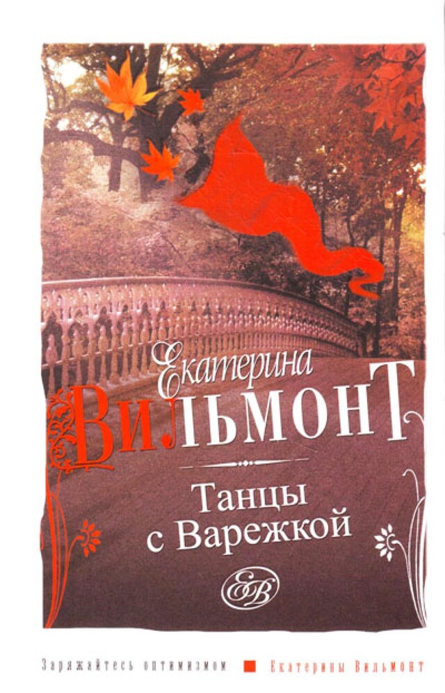 Book cover for Танцы с Варежкой