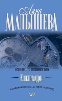 Конкистадоры