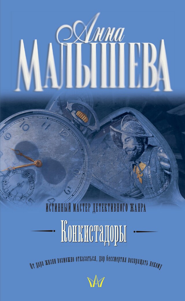 Book cover for Конкистадоры