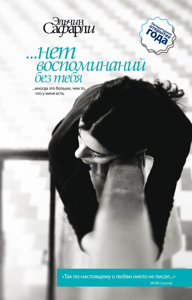 Book cover for …нет воспоминаний без тебя