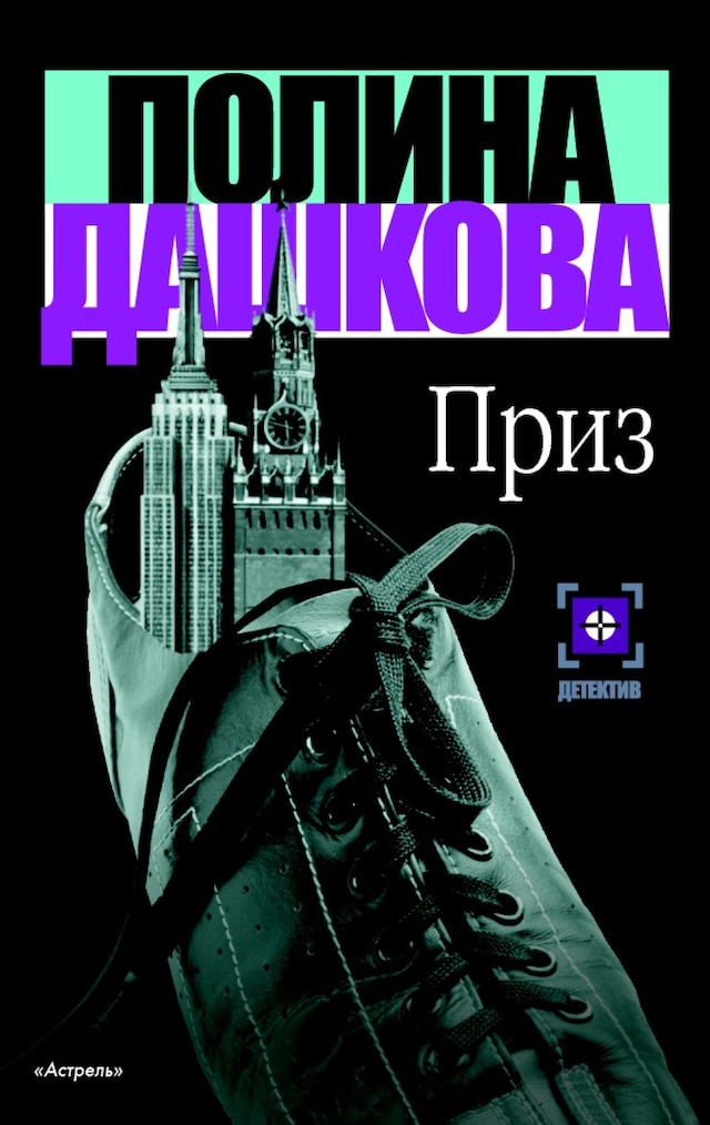 Book cover for Приз