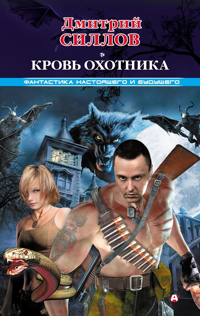 Book cover for Кровь Охотника