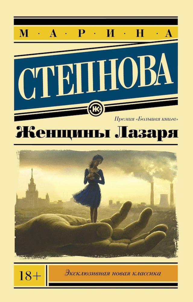 Book cover for Женщины Лазаря