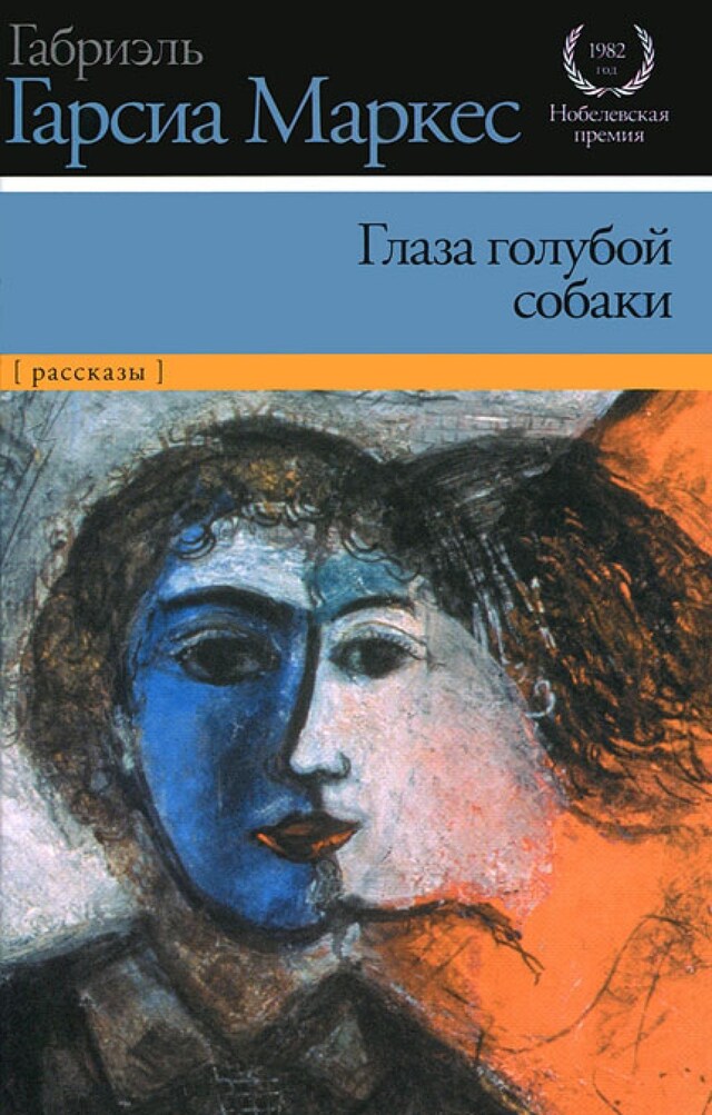 Buchcover für Глаза голубой собаки