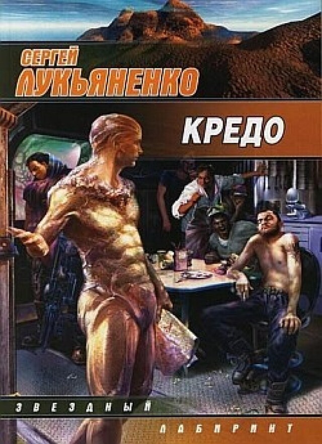 Copertina del libro per Кредо